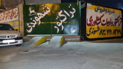 ادوات کشاورزی